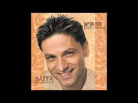 חזי פניאן - מחרוזת "אספהאן"  اصفهٔان Hezi Fanian "Esfahan" medly