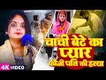 Video Ujala Yadav का दर्दनाक बिरहा चाची बेटे का प�