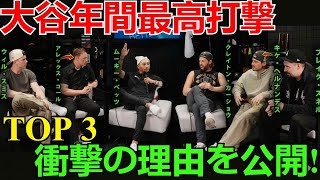 【ホットニュース】【大谷翔平】Mookie Bettsポッドキャストで大激論！ドジャース選手が選んだ「大谷の年間最高打撃TOP3」と衝撃の理由を公開！