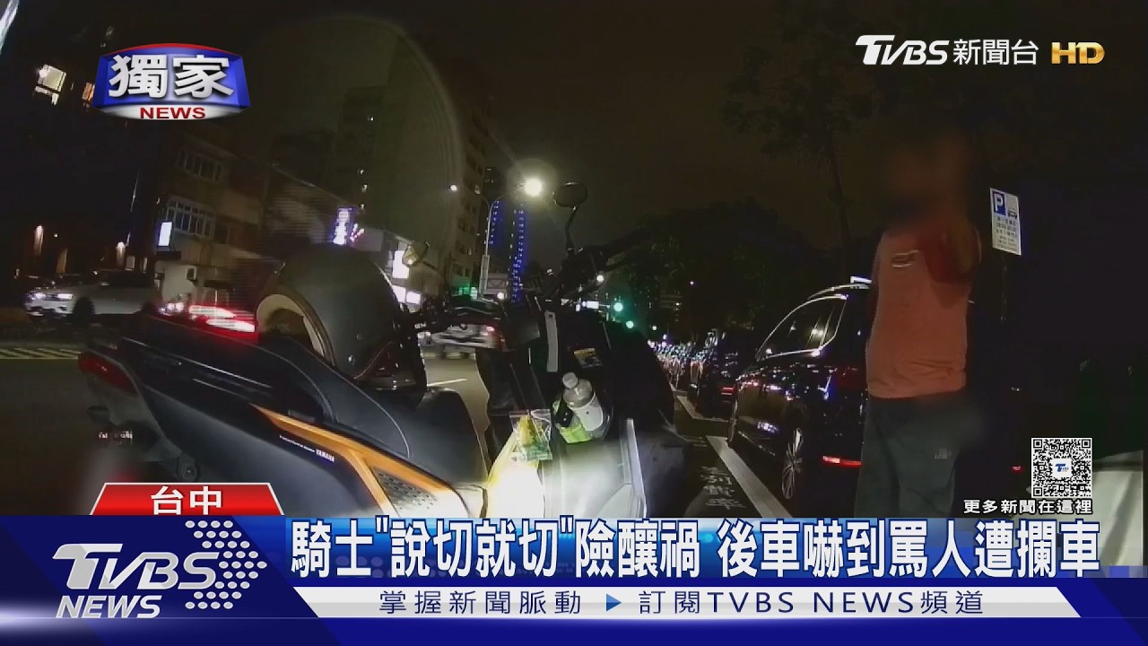 獨／騎士切車道險撞！他嚇到飆髒話　控追車+路中攔車嗆聲