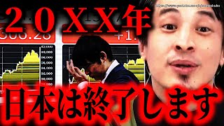 - ※このまま行くと手遅れになります※崩壊寸前の日本経済…円安に物価高騰で苦しむ日本人…まじ働かないとこの国終わりますよ【ひろゆき 切り抜き/論破/石破茂 総理 岸田文雄 自民党 衆議院選挙 日銀】