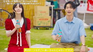 【実写クレヨンしんちゃん】野村康太、久保史緒里の声も「すごくあいちゃん」／やかんの麦茶 from 爽健美茶 CM＋メイキング