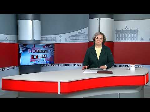 Новости ТВН от 06.04.26 (12+)
