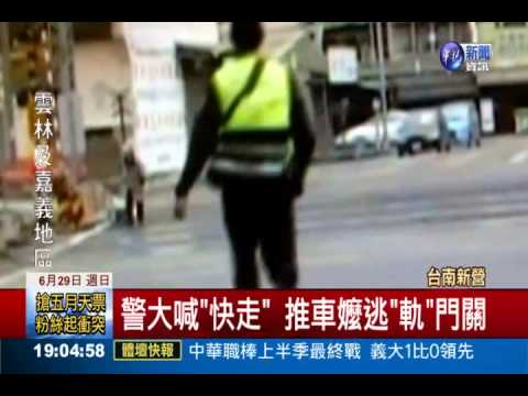 老人困平交道 熱血警衝百米救援