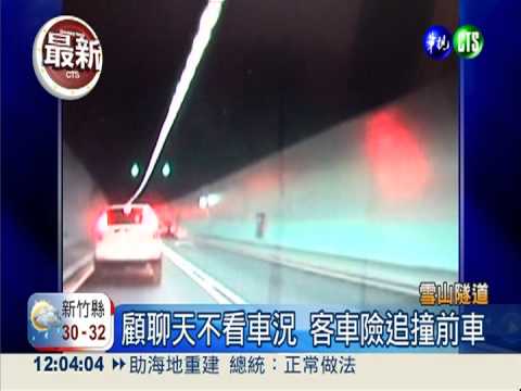 顧聊天險撞前車 急換車道害撞牆