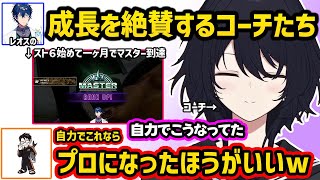 最悪の言葉選びでレオスを褒めるかずのこ、かずのこのトラウマを刺激するれんくん、マスター到達のプレッシャーに怯えるレオス、レオスの成長を絶賛するかずのことれんくん【切り抜き ぶいすぽ】