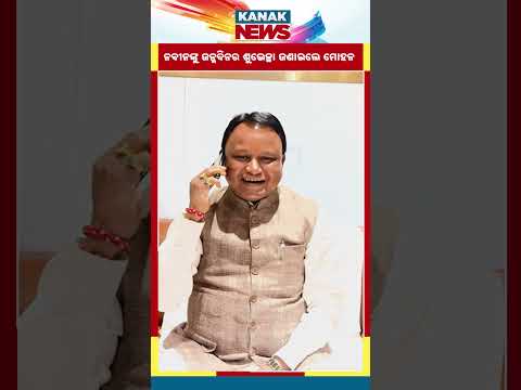 CM Mohan Majhi’s Heartfelt Birthday Wishes to Naveen Patnaik