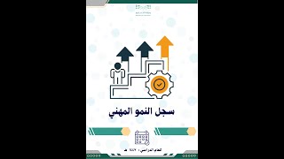سجل النمو المهني  1447