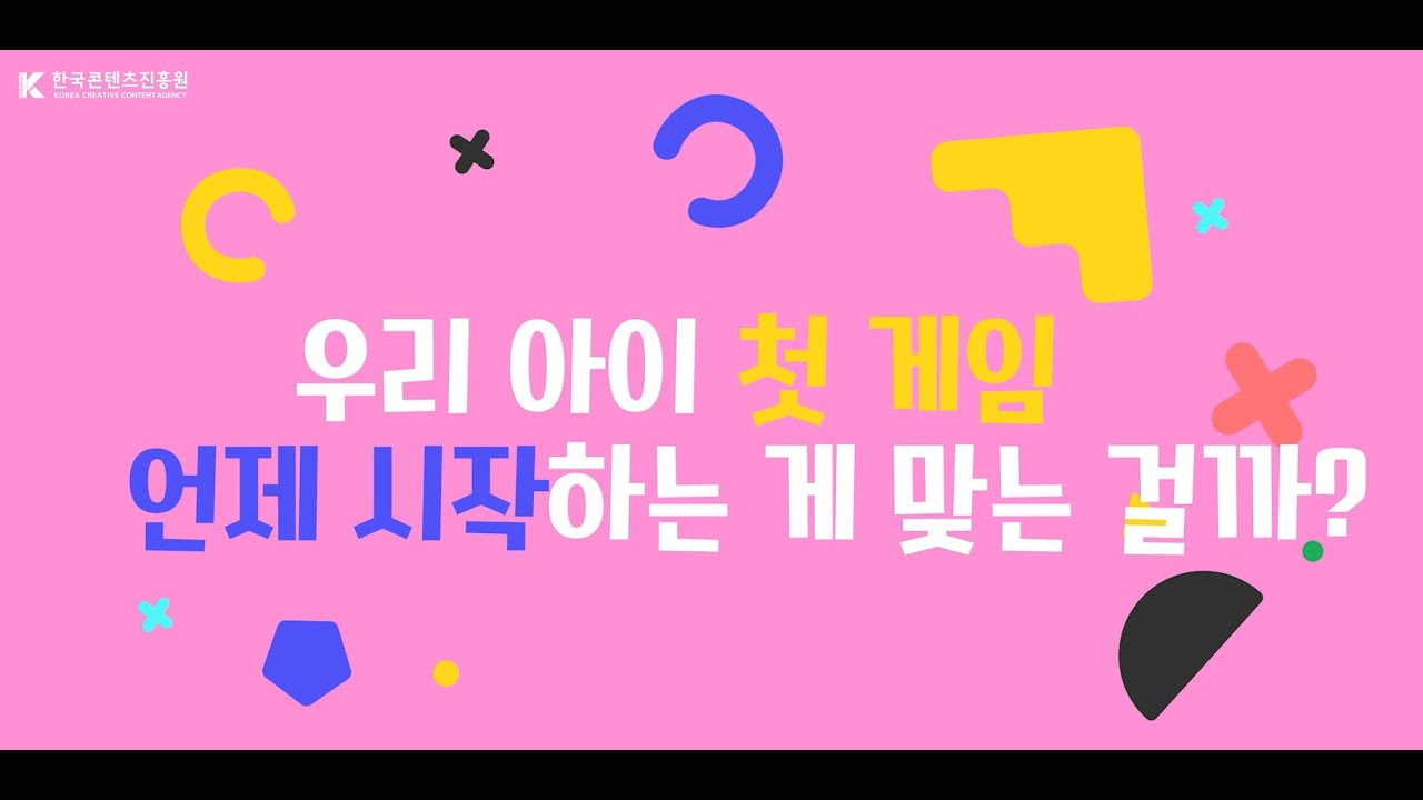 EP1. 우리 아이 첫게임 언제 시작하는 게 맞는 걸까?