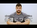 【ご報告】現在の体調について/Information about the health condition