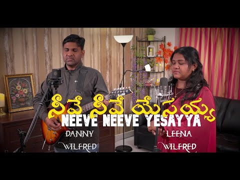 Neeve Neeve Yesayya Song Lyrics