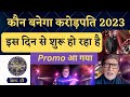 KBC Season 15 Starting Date 2023 KBC Promo 2023 Kaun Banega Crorepati KBC Season 15