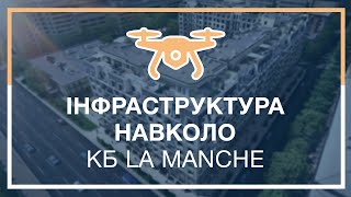 Клубный дом LA MANCHE