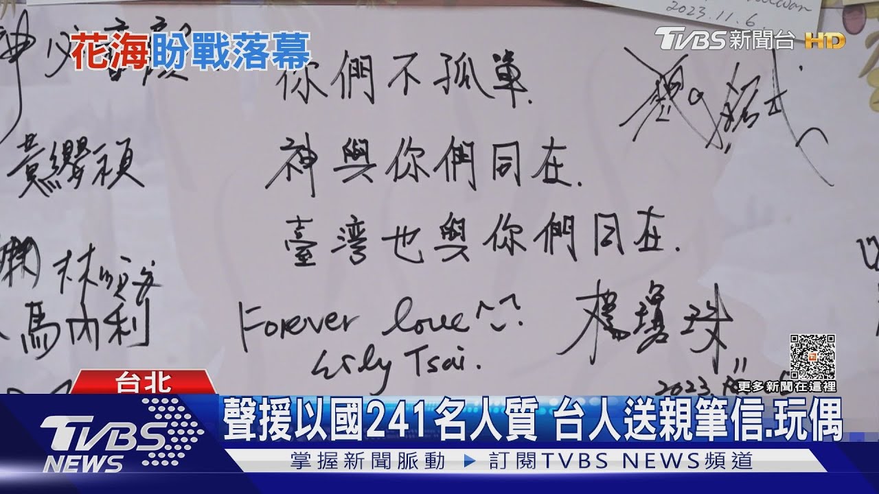 以哈衝突滿1個月! 台人送暖聲援以色列