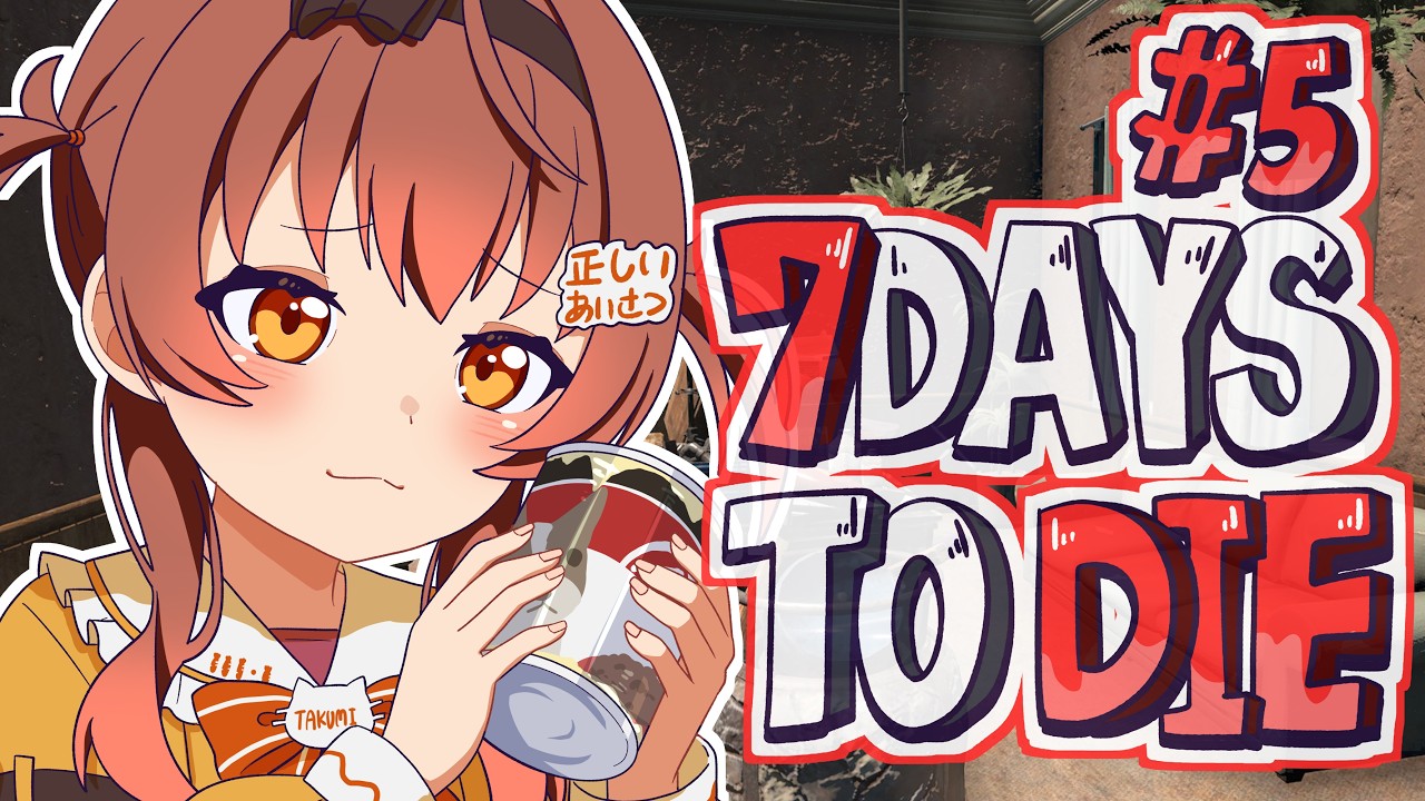 5【 #7dtd 】公式アプデ3.1.0が来た！チキンが素手で掴めるようになったらしいが…？！初見OK！ROMもOK！活動者のコメOK！