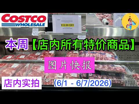 Costco's rare in-store discounts this week! #All Sale Items #Photo Roundup [June 1 - June 27, 202...