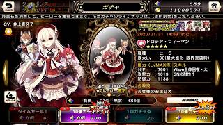 【グリムノーツ】調整なしで全力投球！！ぶっつけ本番アンケガチャ！！