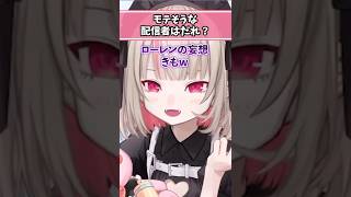 モテそうなライバーは誰？ #魔界ノりりむ #にじさんじ #ローレンイロアス