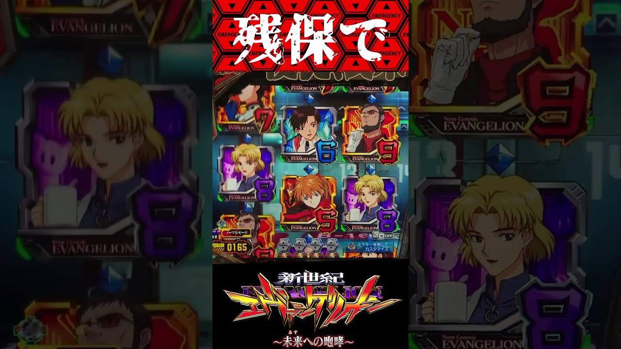 P新世紀エヴァンゲリオン〜未来への咆哮  〜【ST中】残保から！？【エヴァ15】【プレミア】