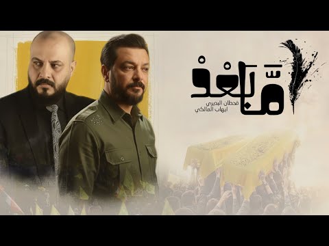 عمل "اما بعد" |هذا اول خطاب يكون ما موجود بي صوتي | لتشييع سيد الجنوب | قحطان البديري-ايهاب المالكي