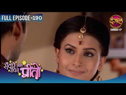 Sawaare Sabke Sapne Preeto | Full Episodes | 190 | Preeto And Rajbeer Story | Dangal TV Evergreen