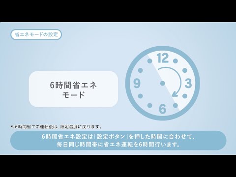 頑固省エネモード