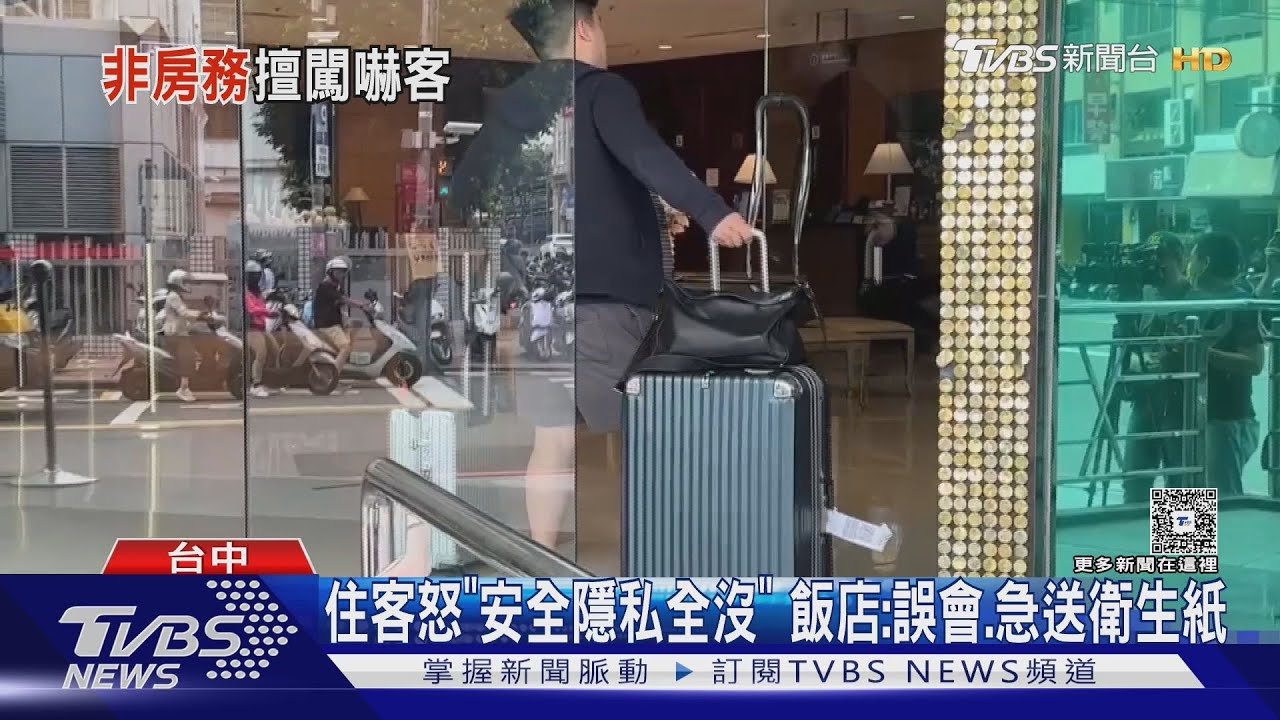 五星飯店櫃台突闖房!住客撞見嚇急報警