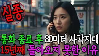 Download lagu “엄마 나 금방 가” 마지막 전화를 끊은 40대 여성을 15년째 찾지 못하고 있다 | 실종 미스터리 | 미제사건 | 실종자 추적 | 사라진 사람들 | 사건 재구성 mp3