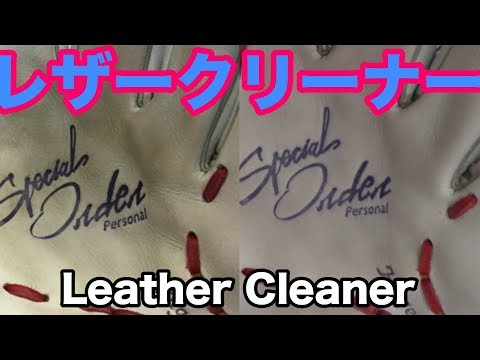 レザークリーナー Leather Cleaner #1663 Video