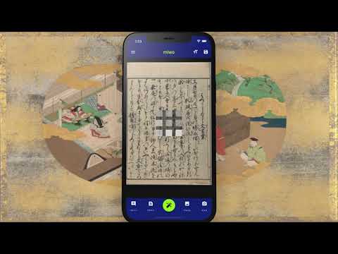 miwo「みを」AIくずし字認識アプリ