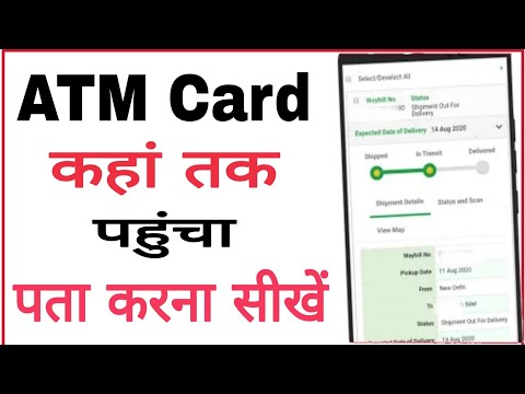 ATM card Kaise track Kare !! How to ATM card status Kaise dekhen online