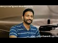 Anuvaadamillathe Akathu Vannu Sajith Nambiar