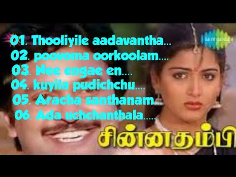 Chinna thambi movie songs | Prabhu | ilayaraja | Khushboo | SPB | 90s songs