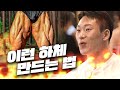 강력크한 근돼 허벅지 만드는 법 | '2021디랙스챔피언십' 그랑프리 시현우 하체운동