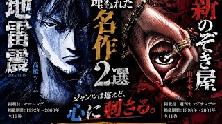 おすすめマンガ2選