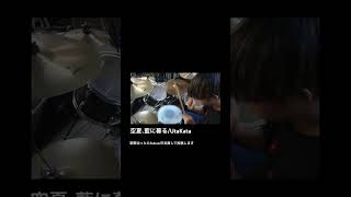 空夏、藍に暮る/UtaKata DrumCover #バンド #UtaKata #叩いてみた #ドラム