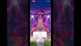 たまたまリモパがあったからリモートで挑戦してみたら…‼️ #ポケモンGO #ジュラルドン #ドキメキダイアリー