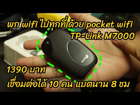 Modemas TP-Link 4G LTE mobilusis „Wi-Fi“ | M7000 | 150+50 Mbit/s | Tinklelio atramos Nr. | MU-MiMO Nr. | 3G/4G duomenų bendrinimas | Antenos tipas Vidinis | 1x micro USB video