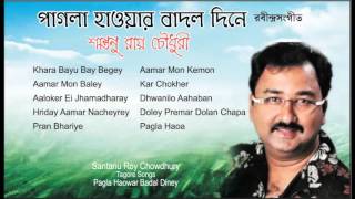 Santanu Roy Chowdhury | Pagla Haowar Badal Diney | Rabindrasangeet | Bengali Tagore Songs