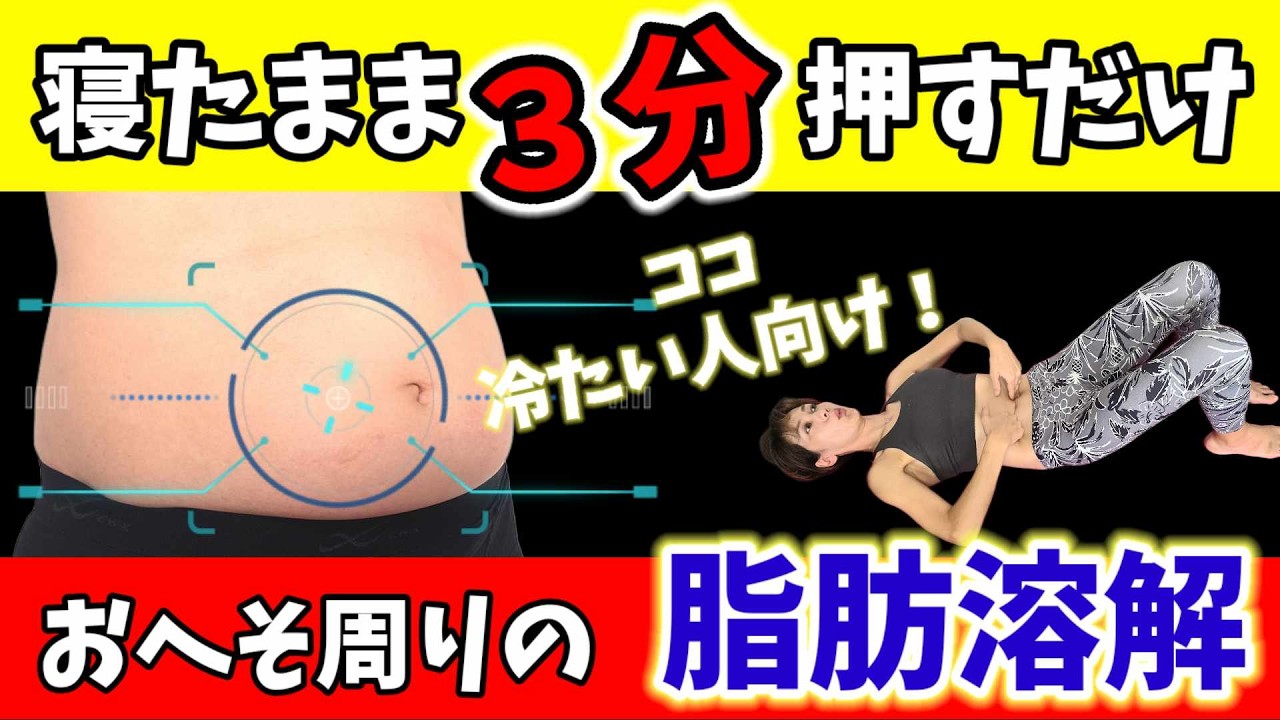 ３万円のエステより激痩せ！セルフマッサージでお腹痩せ