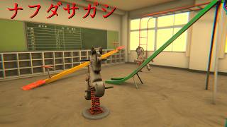【ナフダサガシ】日本の学校を舞台にしたリミナルスペースで名札を探すゲーム【実況プレイ】