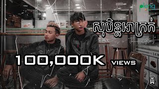 Thaven x Kiny - សុបិន្តអាក្រក់(Nightmare) | [Official Lyrics Video] 