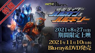 Download lagu [ENG/INA] Trailer 2 Kamen Rider Zero One The Others: Kamen Rider Sun Vulcan And Valkyrie mp3