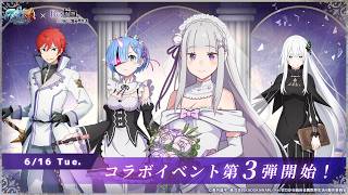 【グラサマ】復刻コラボ『Re:ゼロから始める異世界生活』前編ユニットと夢幻進化を解説する男/グラ生#345【グランドサマナーズ】
