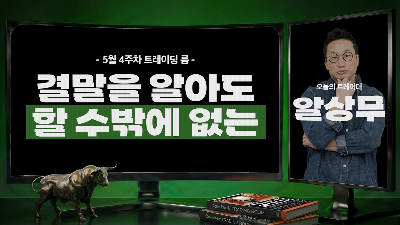 결말을 알아도 할 수 밖에 없는