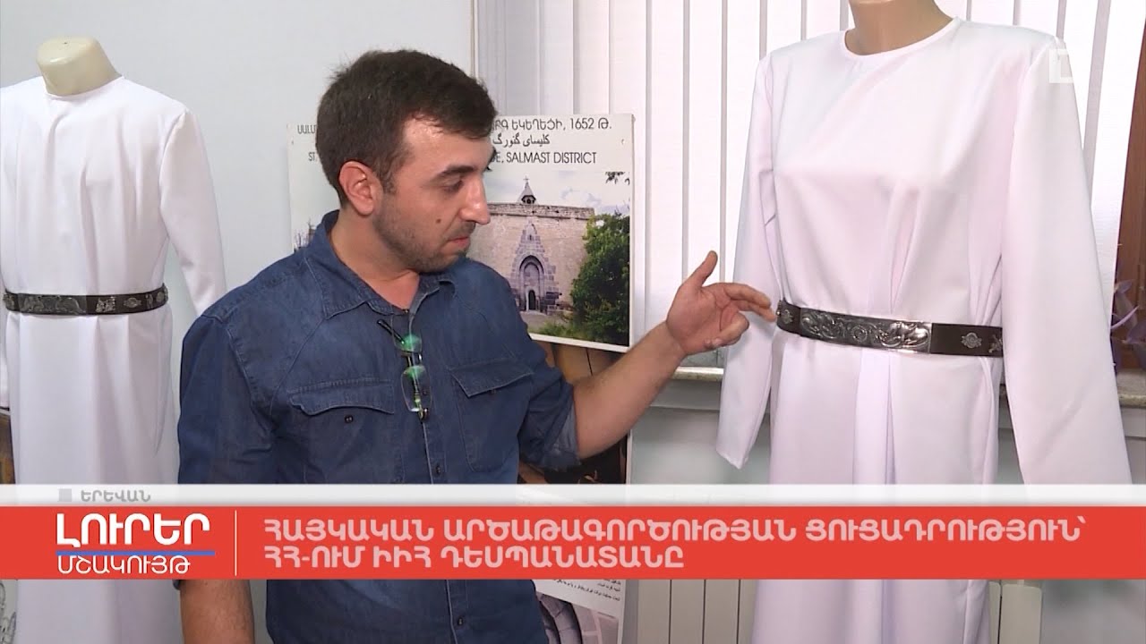 Հայկական արծաթագործության ցուցադրություն ՀՀ-ում ԻԻՀ դեսպանատանը