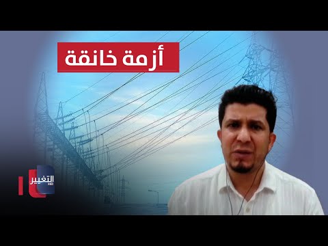شاهد بالفيديو.. آخر مستجدات أزمة الكهرباء في ذي قار