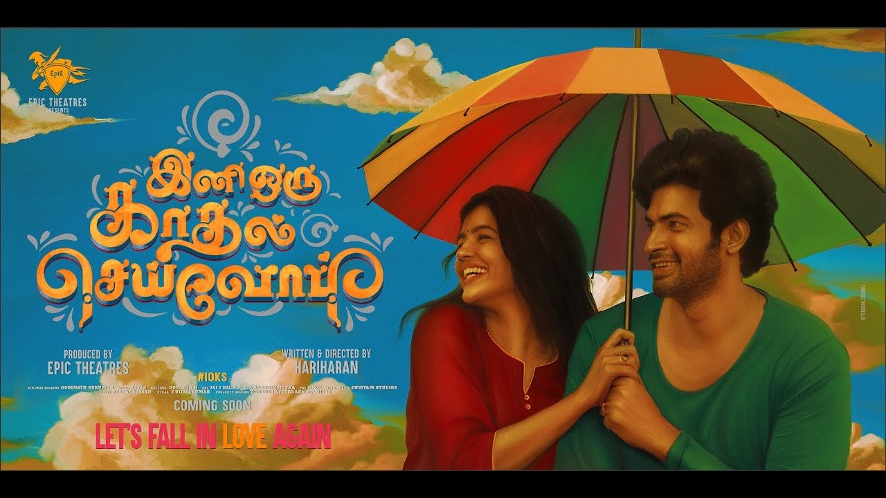 Ini Oru Kadhal Seivom Song Lyrics | Ini Oru Kadhal Seivom | Nizhalgal Ravi