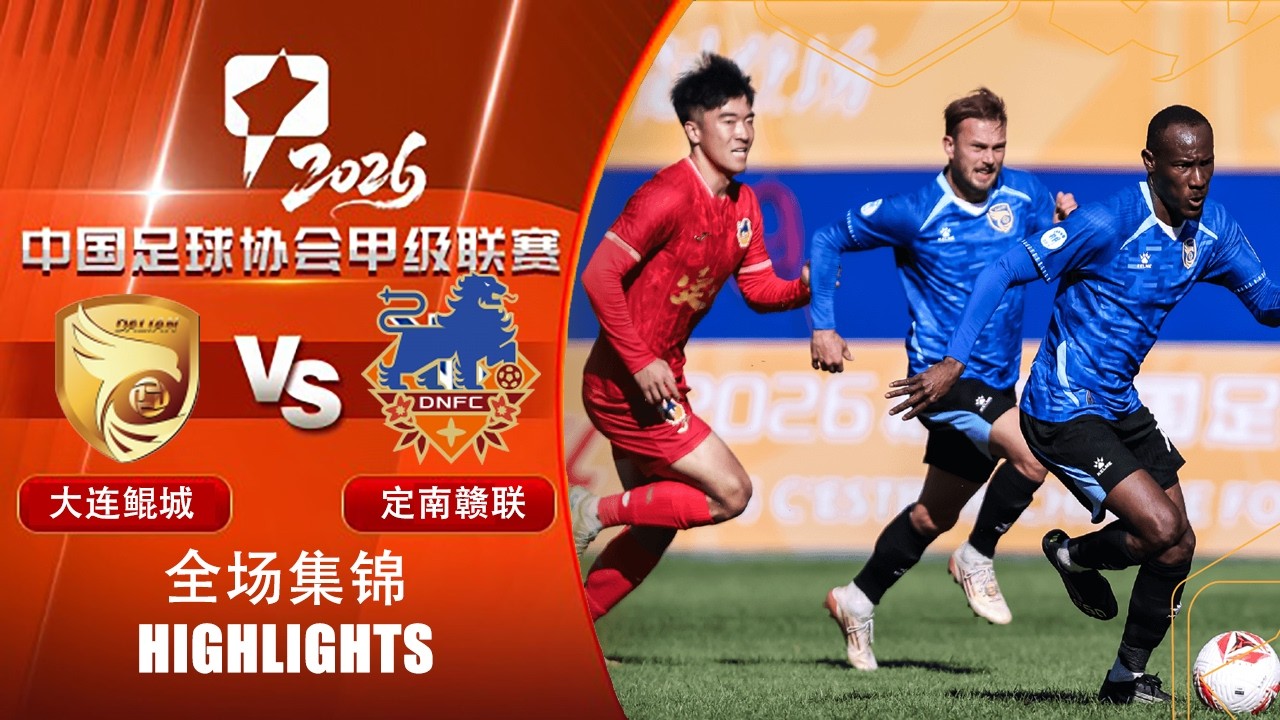 Dalian Kuncheng City vs Jiangxi Dingnan United Highlights