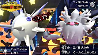 【ポケモンチャンピオンズ】毒統一パVSゴースト統一パ！プレミを「かわせ！」でカバーする究極の運ゲーバトル！【ポケチャン 毒統一パ ランクバトル 対戦実況】
